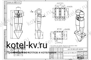 Циклон ЦН-15-900-2УП. Чертеж