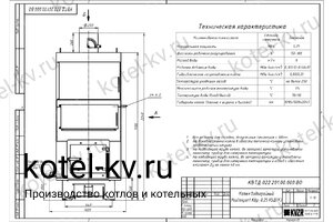 Чертеж котла КВр-0.23 уголь/дрова