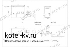 Котел на щепе 930 кВт чертеж
