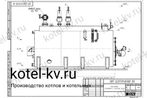 Чертеж парогенератора 1200 кг мазутного 130 °С